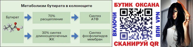 Бутират Butirat  Купить закладки  Можга 